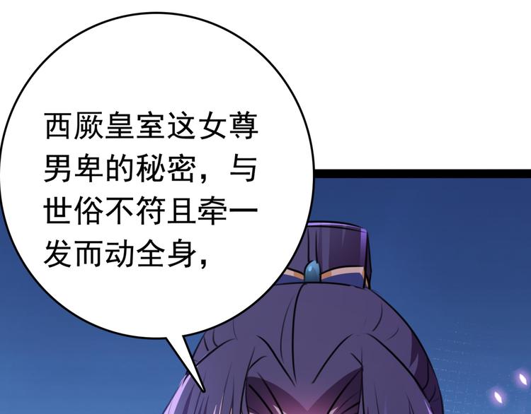 不识桃花只识君韩漫全集-第234话 生女秘籍无删减无遮挡章节图片 
