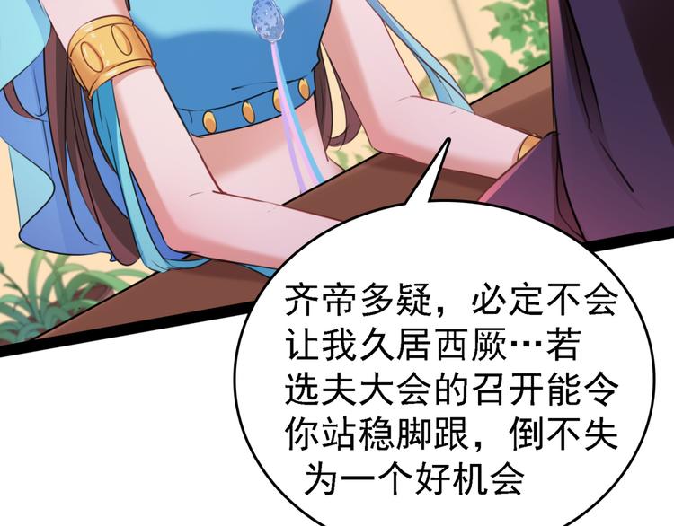 不识桃花只识君韩漫全集-第234话 生女秘籍无删减无遮挡章节图片 