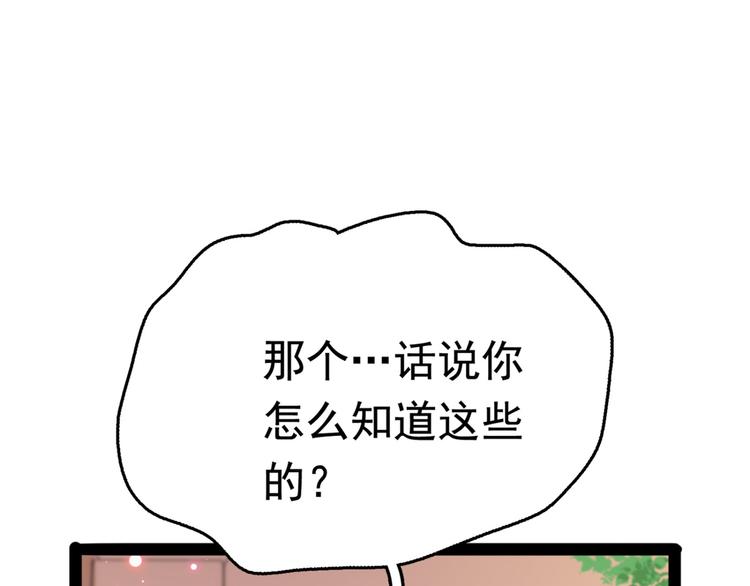 不识桃花只识君韩漫全集-第234话 生女秘籍无删减无遮挡章节图片 