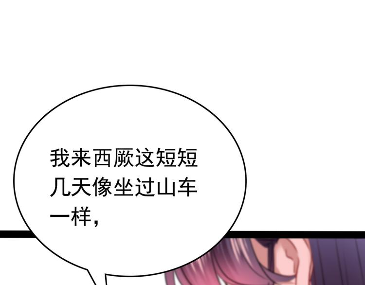 不识桃花只识君韩漫全集-第234话 生女秘籍无删减无遮挡章节图片 