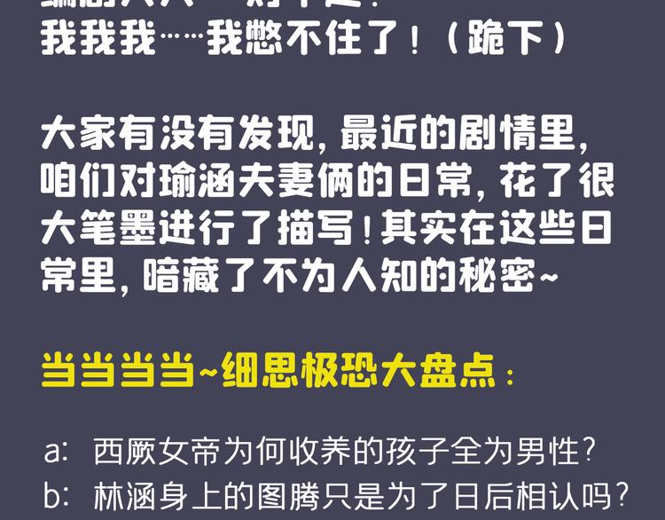 不识桃花只识君韩漫全集-第235话 行房于泉中？无删减无遮挡章节图片 