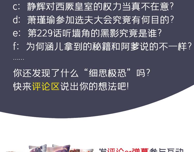 不识桃花只识君韩漫全集-第235话 行房于泉中？无删减无遮挡章节图片 