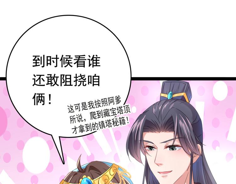 不识桃花只识君韩漫全集-第235话 行房于泉中？无删减无遮挡章节图片 