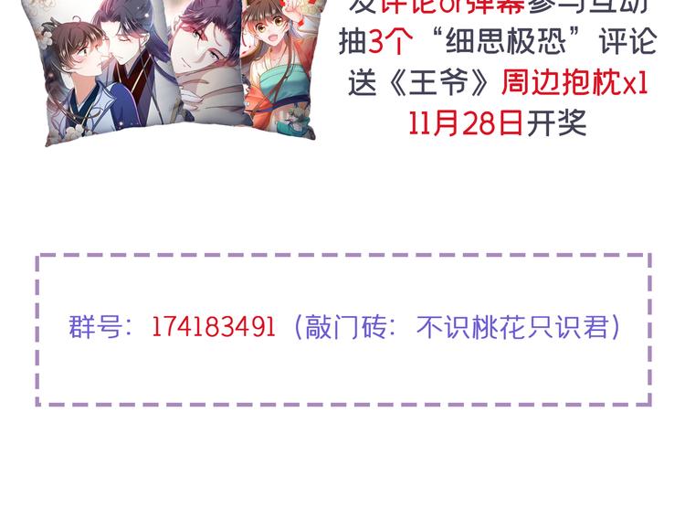 不识桃花只识君韩漫全集-第235话 行房于泉中？无删减无遮挡章节图片 