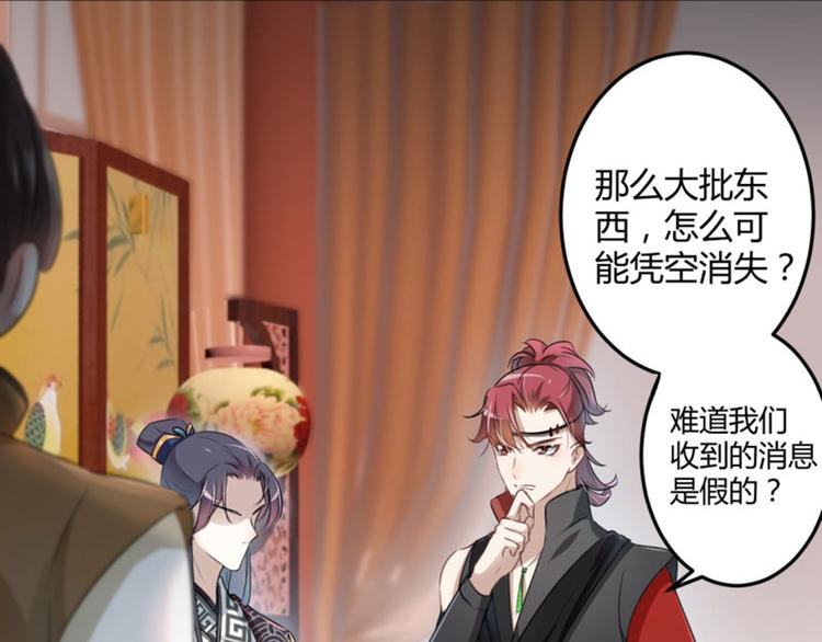 不识桃花只识君韩漫全集-第24话 调皮的金元宝无删减无遮挡章节图片 