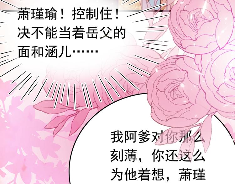 不识桃花只识君韩漫全集-第237话 抓到你了！无删减无遮挡章节图片 