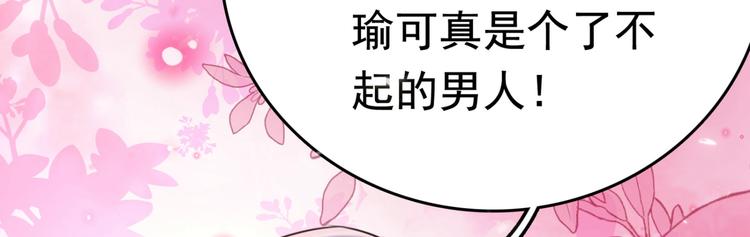 不识桃花只识君韩漫全集-第237话 抓到你了！无删减无遮挡章节图片 