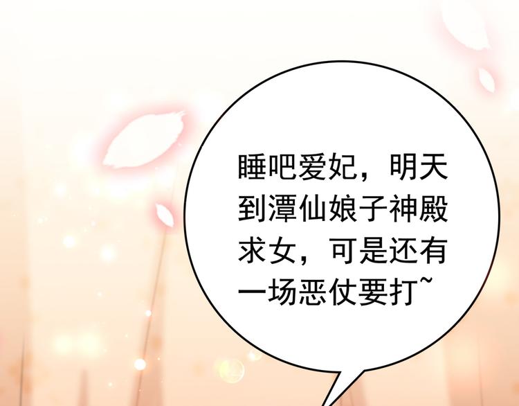 不识桃花只识君韩漫全集-第239话 求女路漫漫~无删减无遮挡章节图片 
