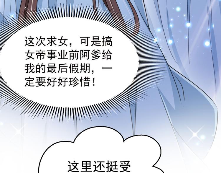 不识桃花只识君韩漫全集-第239话 求女路漫漫~无删减无遮挡章节图片 