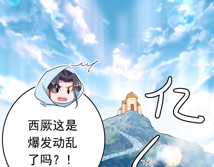 不识桃花只识君韩漫全集-第239话 求女路漫漫~无删减无遮挡章节图片 