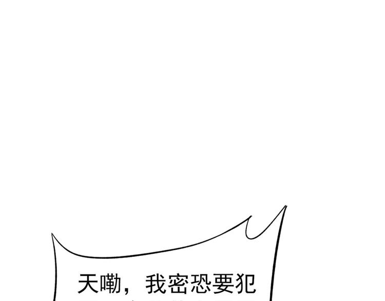 不识桃花只识君韩漫全集-第239话 求女路漫漫~无删减无遮挡章节图片 
