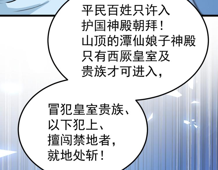不识桃花只识君韩漫全集-第239话 求女路漫漫~无删减无遮挡章节图片 