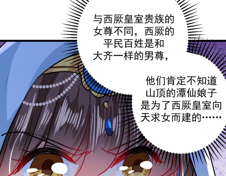 不识桃花只识君韩漫全集-第239话 求女路漫漫~无删减无遮挡章节图片 