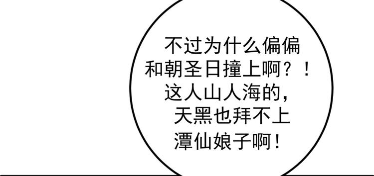 不识桃花只识君韩漫全集-第239话 求女路漫漫~无删减无遮挡章节图片 