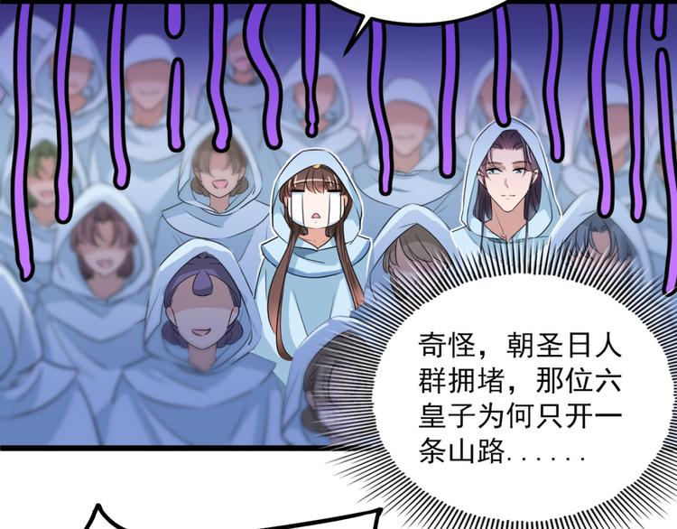 不识桃花只识君韩漫全集-第239话 求女路漫漫~无删减无遮挡章节图片 