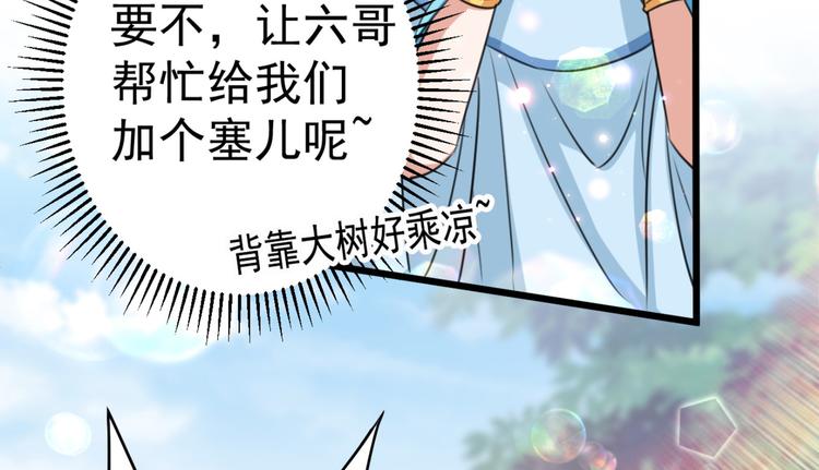 不识桃花只识君韩漫全集-第239话 求女路漫漫~无删减无遮挡章节图片 