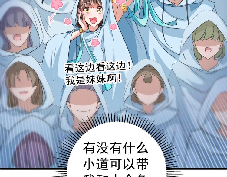 不识桃花只识君韩漫全集-第239话 求女路漫漫~无删减无遮挡章节图片 