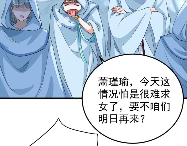 不识桃花只识君韩漫全集-第239话 求女路漫漫~无删减无遮挡章节图片 