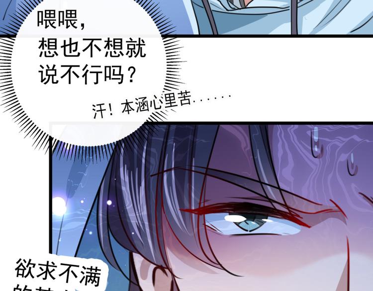 不识桃花只识君韩漫全集-第239话 求女路漫漫~无删减无遮挡章节图片 