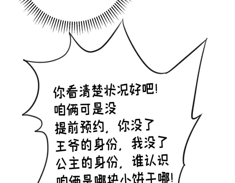 不识桃花只识君韩漫全集-第239话 求女路漫漫~无删减无遮挡章节图片 