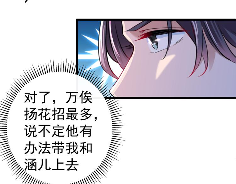不识桃花只识君韩漫全集-第239话 求女路漫漫~无删减无遮挡章节图片 