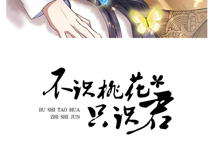 不识桃花只识君韩漫全集-第240话 最喜欢你！无删减无遮挡章节图片 