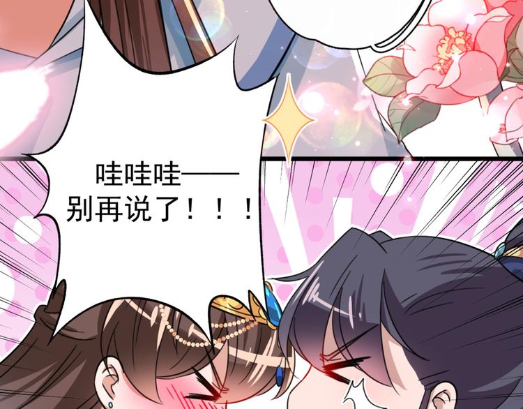 不识桃花只识君韩漫全集-第240话 最喜欢你！无删减无遮挡章节图片 
