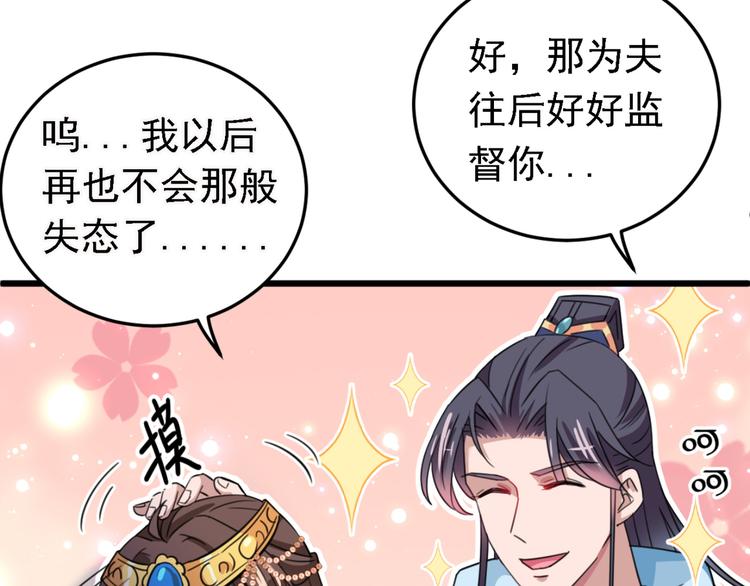 不识桃花只识君韩漫全集-第240话 最喜欢你！无删减无遮挡章节图片 