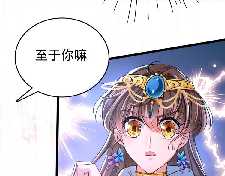 不识桃花只识君韩漫全集-第242话 他才是真驸马？！无删减无遮挡章节图片 