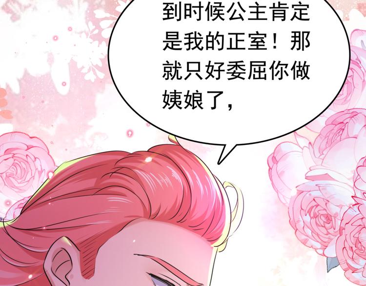 不识桃花只识君韩漫全集-第242话 他才是真驸马？！无删减无遮挡章节图片 