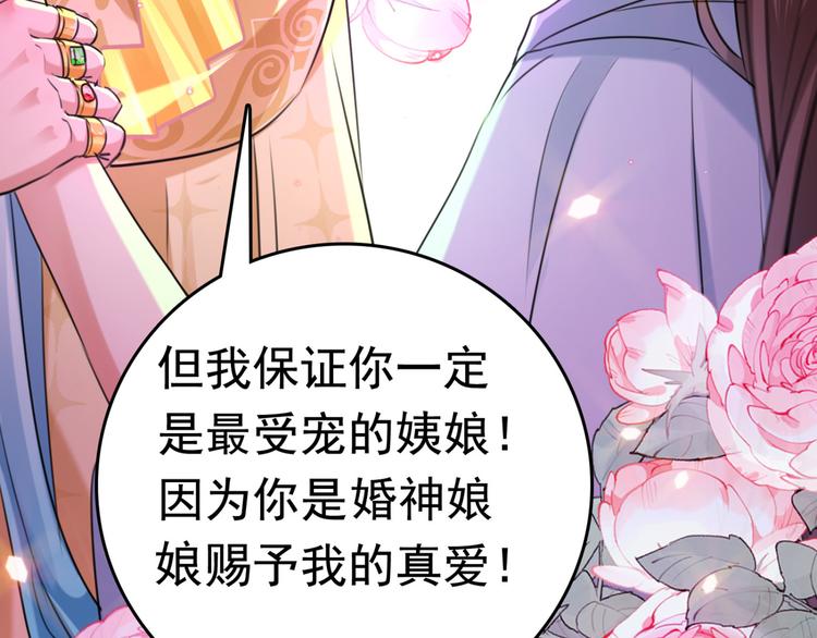不识桃花只识君韩漫全集-第242话 他才是真驸马？！无删减无遮挡章节图片 