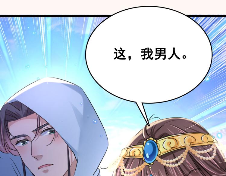 不识桃花只识君韩漫全集-第242话 他才是真驸马？！无删减无遮挡章节图片 