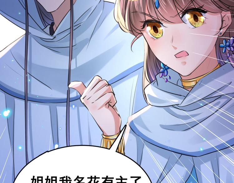 不识桃花只识君韩漫全集-第242话 他才是真驸马？！无删减无遮挡章节图片 