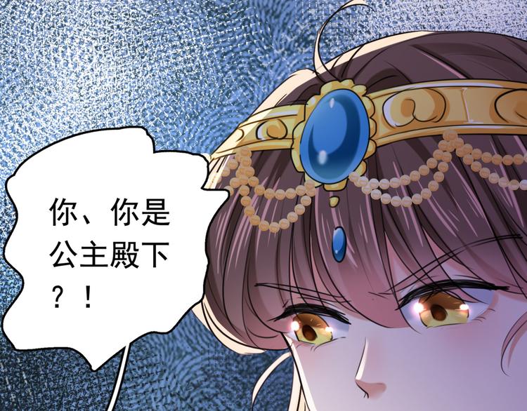 不识桃花只识君韩漫全集-第242话 他才是真驸马？！无删减无遮挡章节图片 