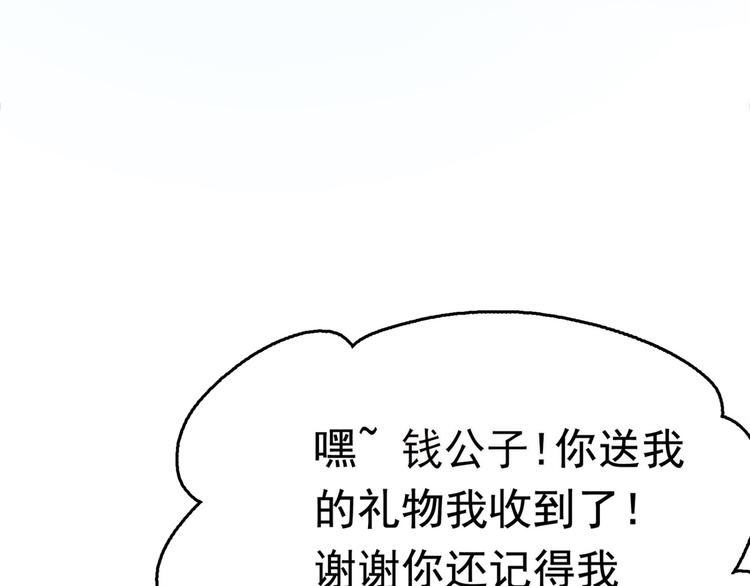 不识桃花只识君韩漫全集-第242话 他才是真驸马？！无删减无遮挡章节图片 