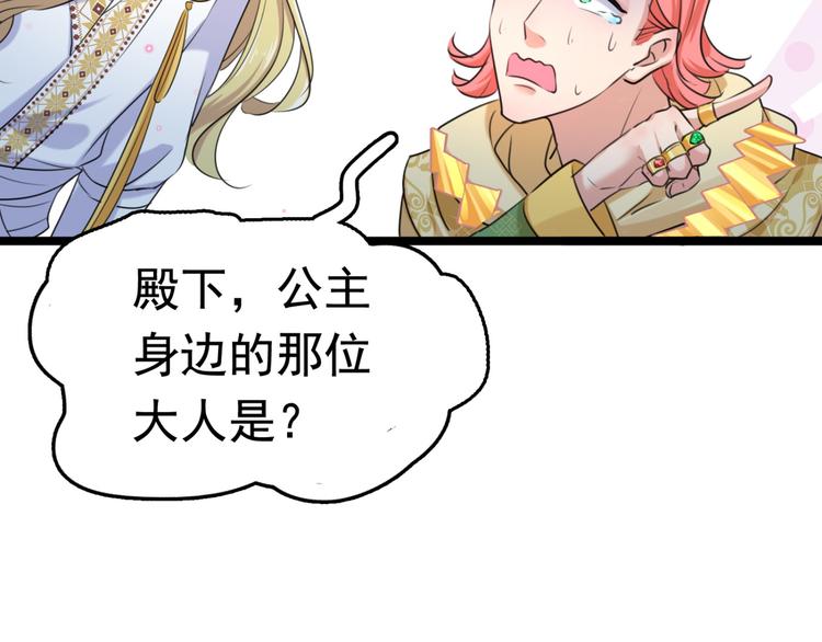 不识桃花只识君韩漫全集-第242话 他才是真驸马？！无删减无遮挡章节图片 