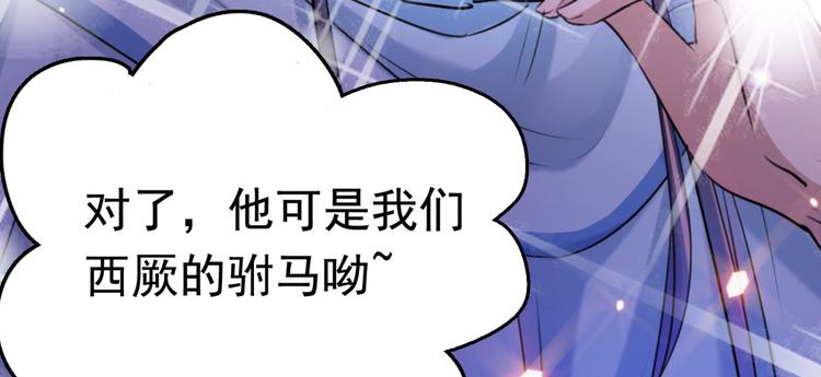 不识桃花只识君韩漫全集-第242话 他才是真驸马？！无删减无遮挡章节图片 