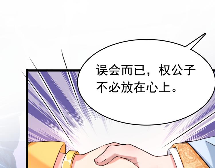 不识桃花只识君韩漫全集-第242话 他才是真驸马？！无删减无遮挡章节图片 