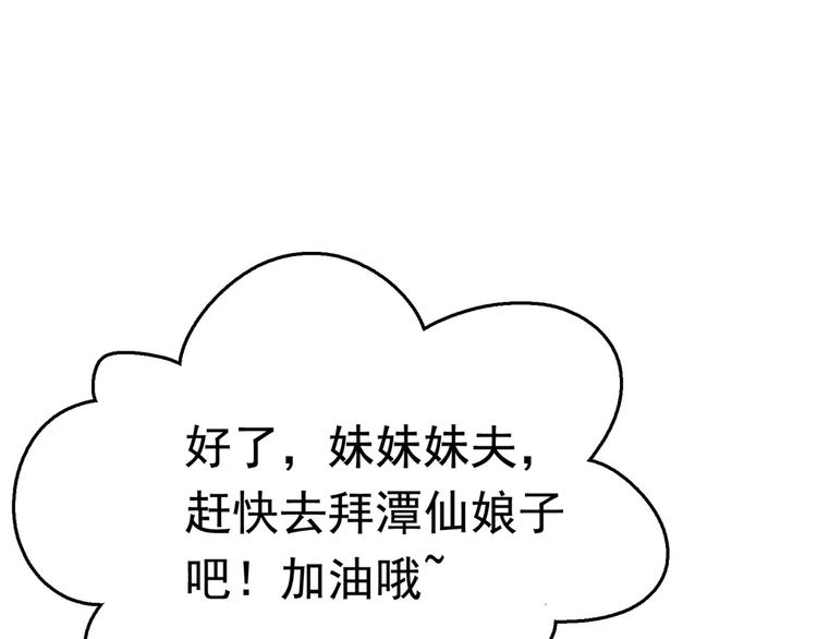 不识桃花只识君韩漫全集-第242话 他才是真驸马？！无删减无遮挡章节图片 