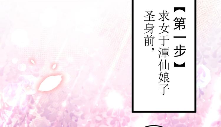 不识桃花只识君韩漫全集-第242话 他才是真驸马？！无删减无遮挡章节图片 