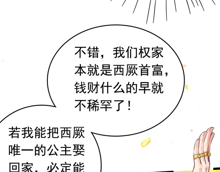 不识桃花只识君韩漫全集-第242话 他才是真驸马？！无删减无遮挡章节图片 