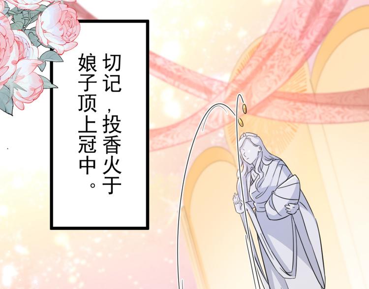 不识桃花只识君韩漫全集-第242话 他才是真驸马？！无删减无遮挡章节图片 