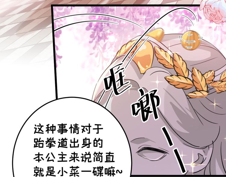 不识桃花只识君韩漫全集-第242话 他才是真驸马？！无删减无遮挡章节图片 