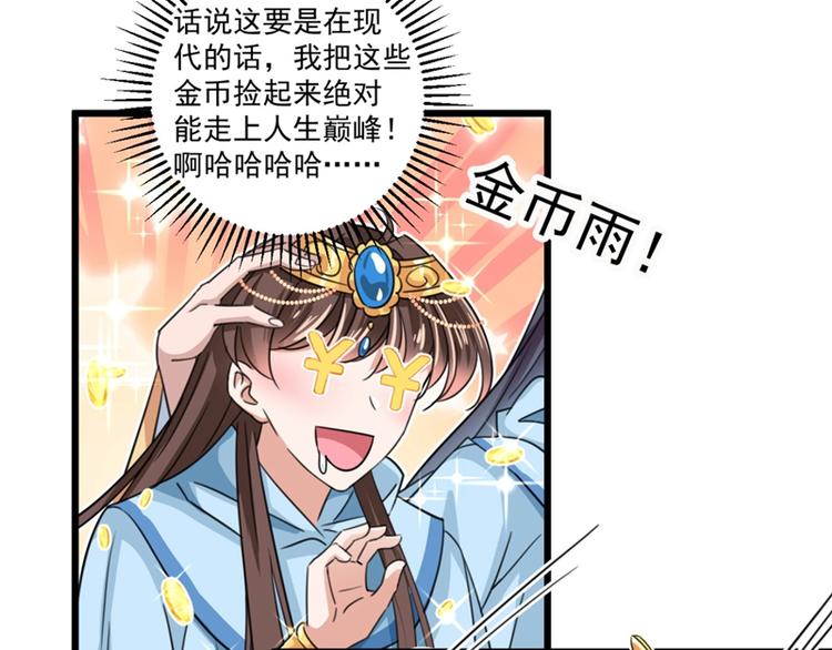 不识桃花只识君韩漫全集-第243话 不会遭天谴吧！无删减无遮挡章节图片 