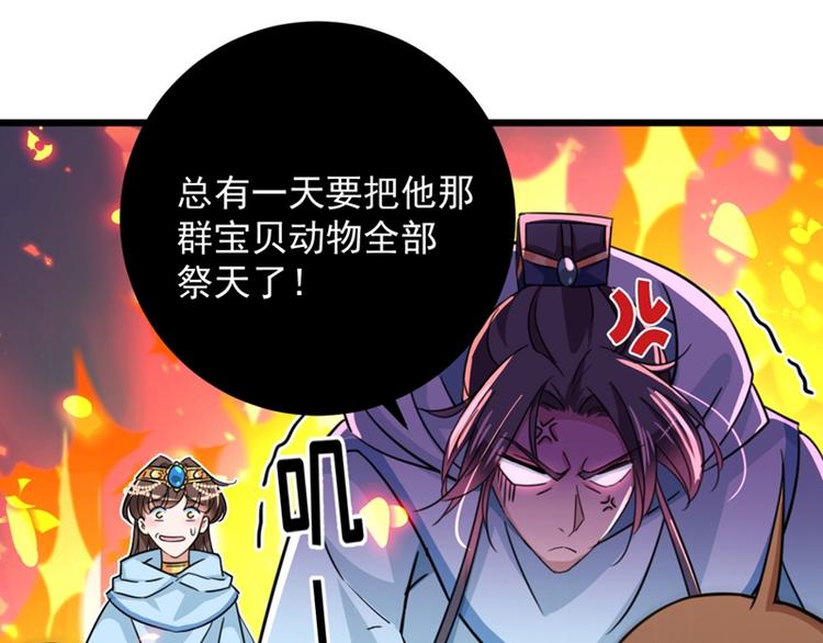 不识桃花只识君韩漫全集-第243话 不会遭天谴吧！无删减无遮挡章节图片 