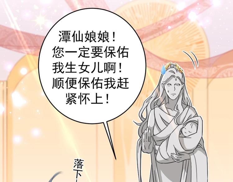 不识桃花只识君韩漫全集-第243话 不会遭天谴吧！无删减无遮挡章节图片 