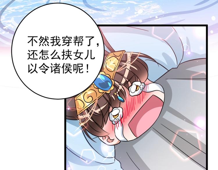 不识桃花只识君韩漫全集-第243话 不会遭天谴吧！无删减无遮挡章节图片 