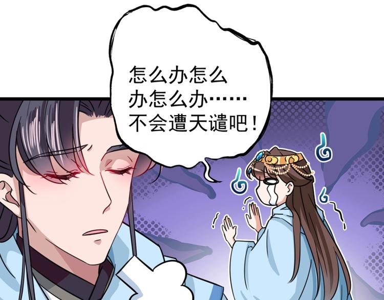 不识桃花只识君韩漫全集-第243话 不会遭天谴吧！无删减无遮挡章节图片 