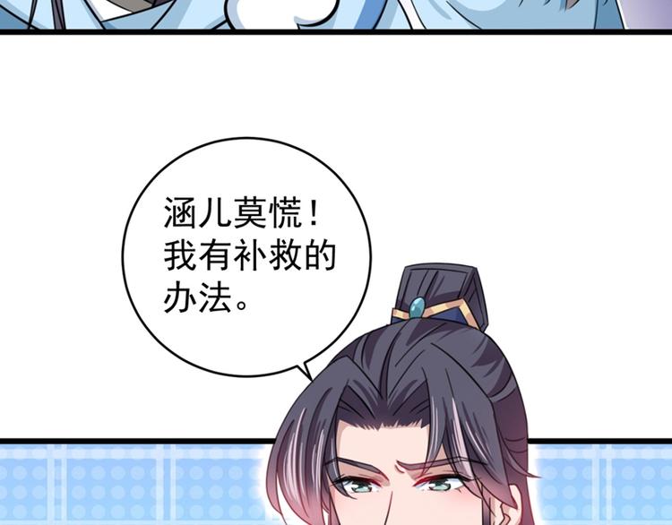 不识桃花只识君韩漫全集-第243话 不会遭天谴吧！无删减无遮挡章节图片 