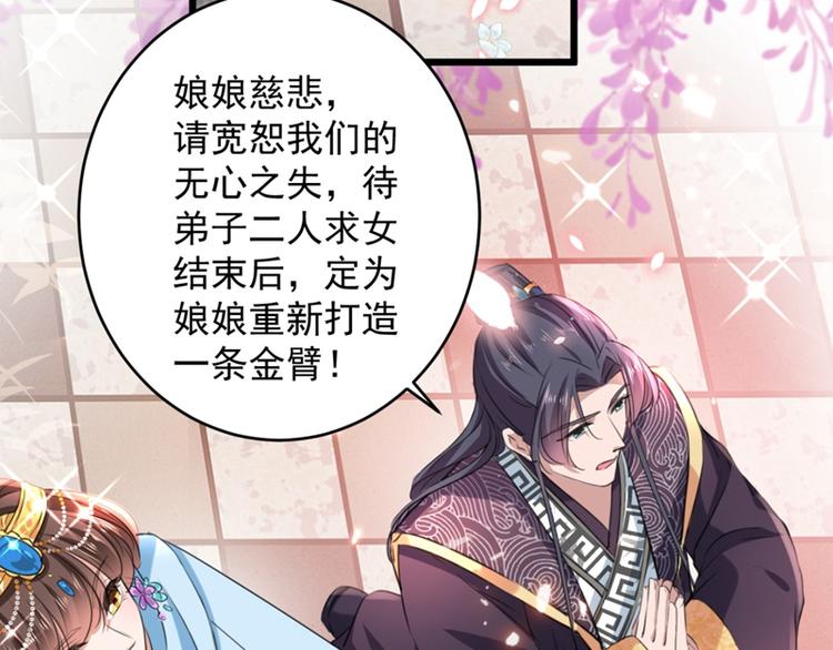 不识桃花只识君韩漫全集-第243话 不会遭天谴吧！无删减无遮挡章节图片 